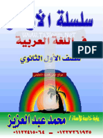 Secondary1 T1 Mozkra Arabic PDF