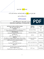 المجموعة السادسة - المقالات المقبولة - المؤتمر الدولی - الأهواز