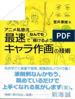 Translated Animator Jukuryuu Saisoku de Egakeru You Ni Naru Kyara Sakuga No Gijutsu