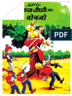 Chacha Chaudhary Aur Bonzo