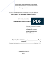 Курсовая работа-Мистряну В-ЗЧГЭИ-ссылки.pdf