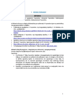 βιολογια PDF