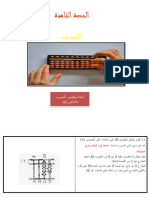 الحصة الثامنةالقسمة