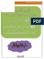 التقويمات التشخيصية لجميع مستويات التعليم المتوسط PDF