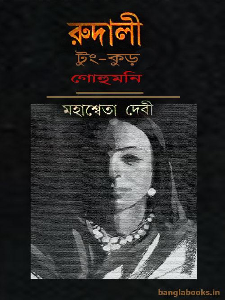 Rudali by Mahasweta Devi | PDF