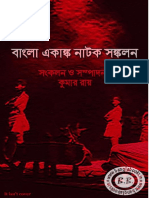 Bangla Ekanka Natok Sankalon PDF