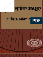 Purnanga Natok Sangraha by Mohit Chattopadhyay PDF