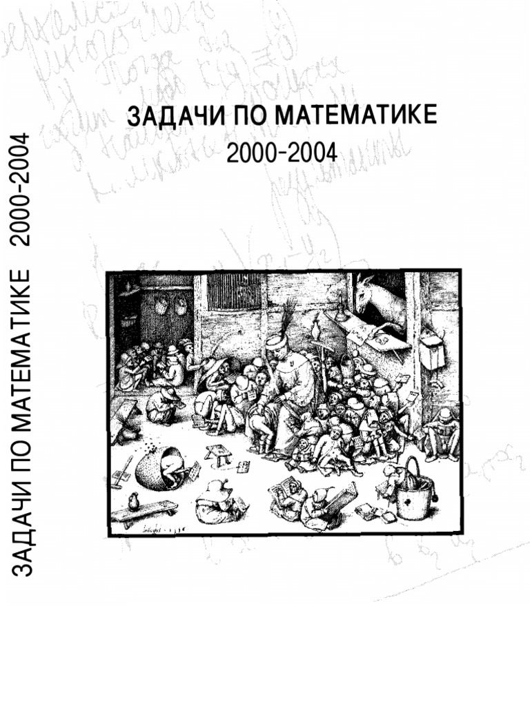 Задачник по математике 57 школа. Учебник 57 школа. Задачник по математике 57 школа. Высшая математика задачник. Задачник 57 школы 5 класс.