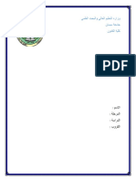 وزاره التعليم العالي والبحث العلمي PDF