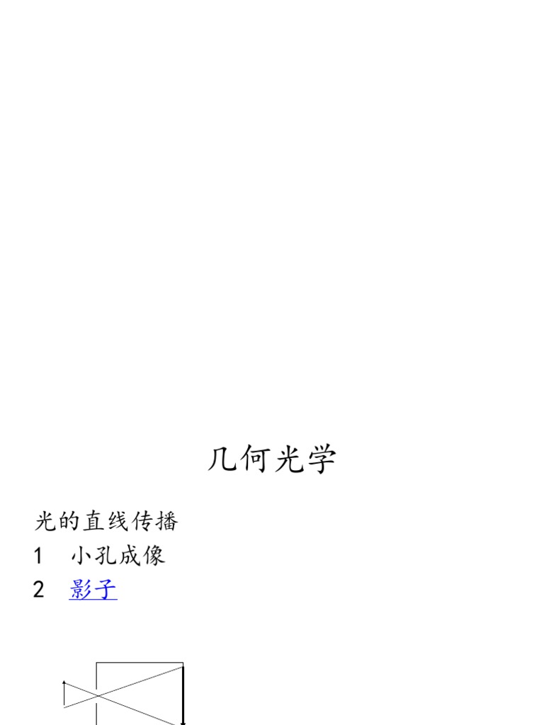 年光学复习