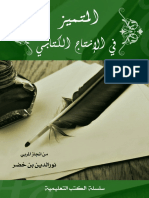 Intajjj PDF