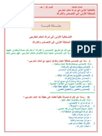 1بطاقة-فنية-مشكلة-الإحساس-و-الإدراك