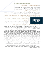 مكونات نص الموضوع الانشائي المعطى و المطلوب PDF