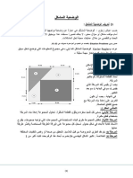 الوضعية المشكل - بيداغوجيا الخطأ