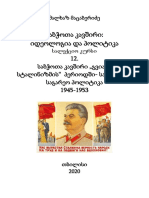 SSRK-12-Gviani Stalinizmi-1945-1953