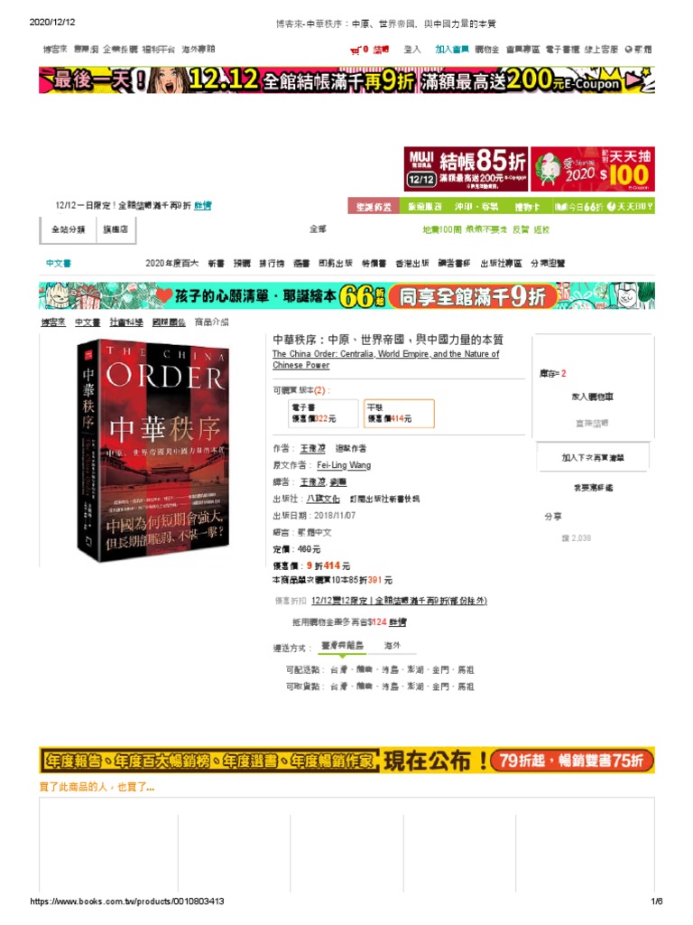 博客來中華秩序：中原、世界帝國，與中國力量的本質| PDF