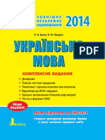 украінська мова всі правила PDF