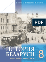 Istoriya Belarusi kXVIII NXXV 8kl Panov Rus 2018 PDF