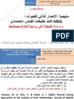 منهجية االنحدار الذاتي للفجوات الزمنية الموزعة ARDL كأحد تطبيقات القياس االقتصادي دراسة تطبيقية على برمجية 10Eviews PDF