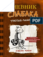 Kinni_Dnevnik-slabaka_7_Tretiy-lishniy.567601.fb2.pdf