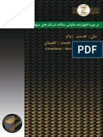 رهنمود شماره 8-min PDF