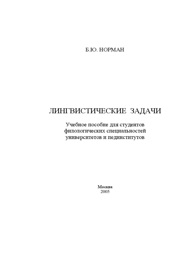 lingvist - zadachi норман | PDF