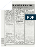 激趣开源,拓宽作文生活化之路 "贴鼻子"游戏写作教学片段及反思 PDF