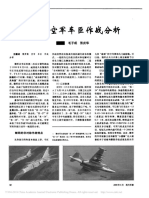 俄罗斯空军车臣作战分析 毛子成