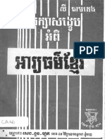 36 សិក្សាសង្ខេបអំពីវប្បធម៌ខ្មែរ Sikhsa sangkheb ampi aryadhor Khmer PDF
