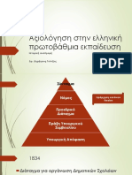 2.ιστορικη αναδρομη PDF