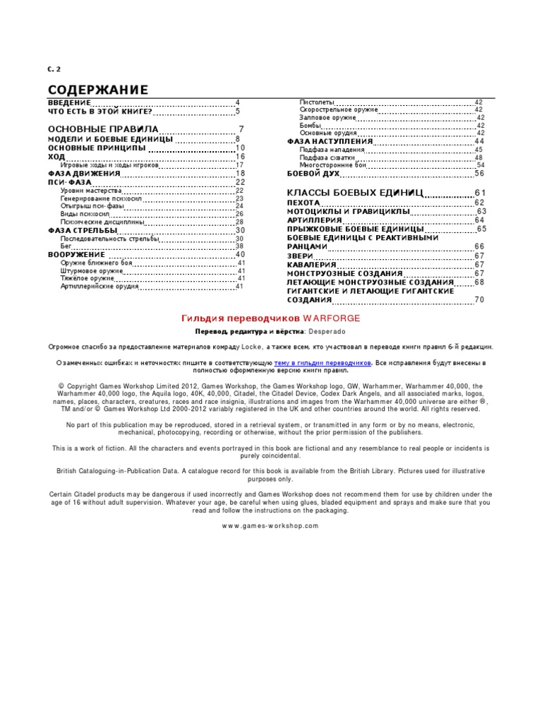 Warhammer 40k - 7th Edition - Книга Правил 1.0 PDF | PDF