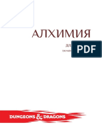 Алхимия для Мастера PDF