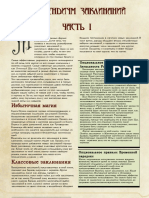Компендиум Заклинаний PDF