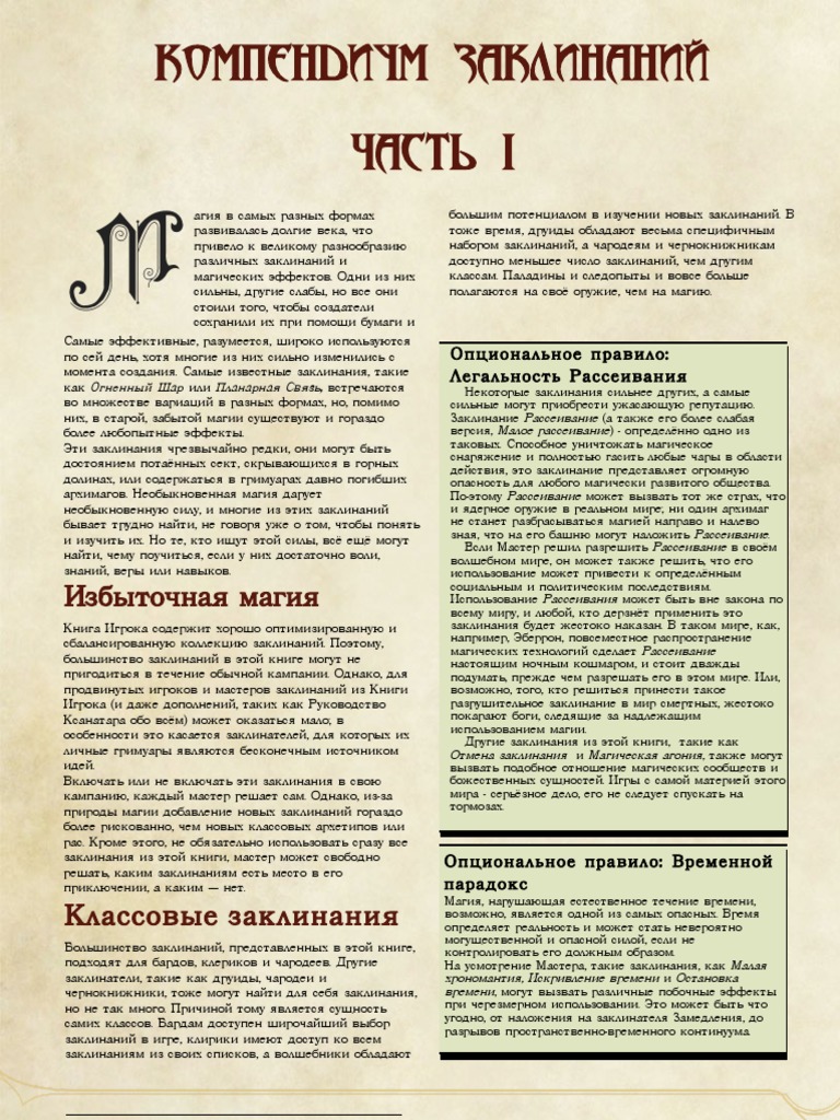 Как вызвать воду заклинание