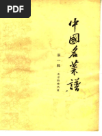 中国名菜谱第一辑北京特殊风味PDF | PDF