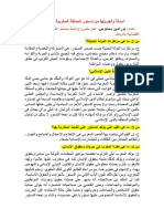 اسئلة من الستور PDF