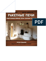 Raketnye Pechi PDF