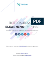 Путеводитель по EdTechMap PDF