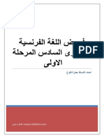 فروض اللغة الفرنسية المستوى السادس 2020 