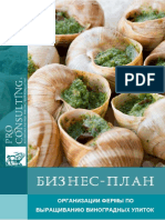 БП улитки PDF