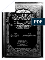 موازين الصوفية في ضوء الكتاب والسنة - علي الوصيفي