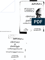 ترتيب السلوك في طريق الله القشيري PDF