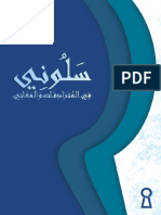 Kamus Bahasa Arab Saluni Edisi Revisi