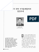 21세기 전차 사격통제장치의 발전추세