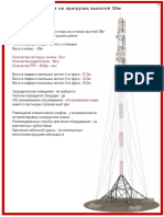 Мачта на пригрузах высотой 39м