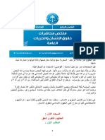 ملخص حقوق الانسان والحريات العامة PDF