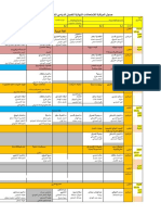 جدول المراقبين pdf-1 PDF