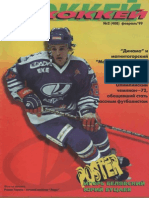 Хоккей №2 1999