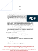 สมศรี อัศวินพร-1 PDF