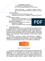 Практична робота. Моніторинг поточного функціонування ІТ систем і мереж